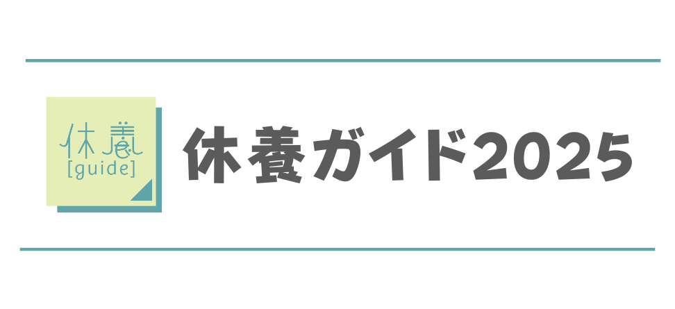 ガイドタイトル
